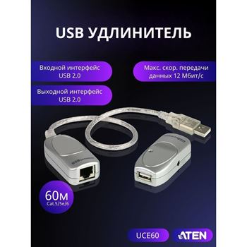 Picture of ATEN UCE60 USB Extender up to 60m